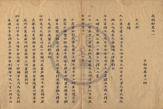 象緯 底本(朱1076)第 12 叶
