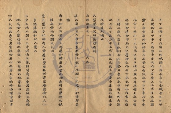象緯 底本(朱1076)第 13 叶