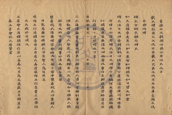 象緯 底本(朱1076)第 14 叶