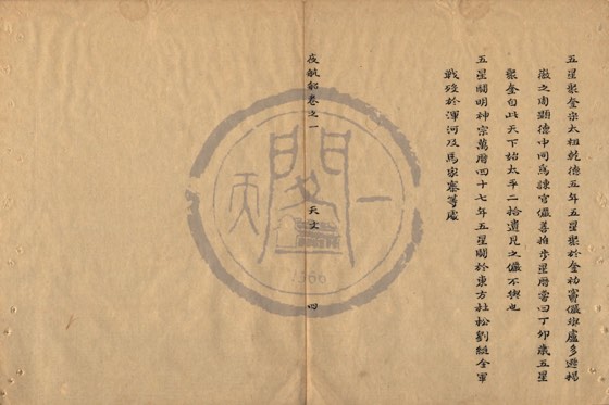 象緯 底本(朱1076)第 15 叶