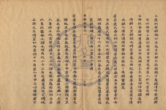 星 底本(朱1076)第 26 叶