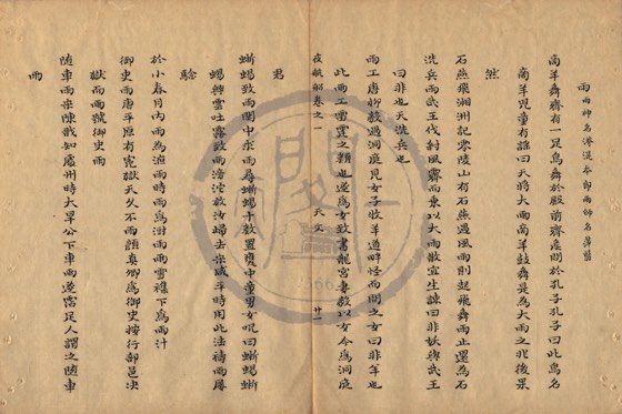 雨 底本(朱1076)第 31 叶
