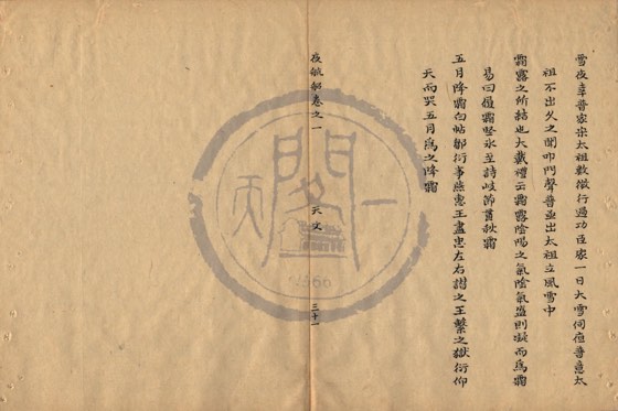 雪霜 底本(朱1076)第 41 叶