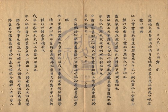 露霧冰 底本(朱1076)第 42 叶