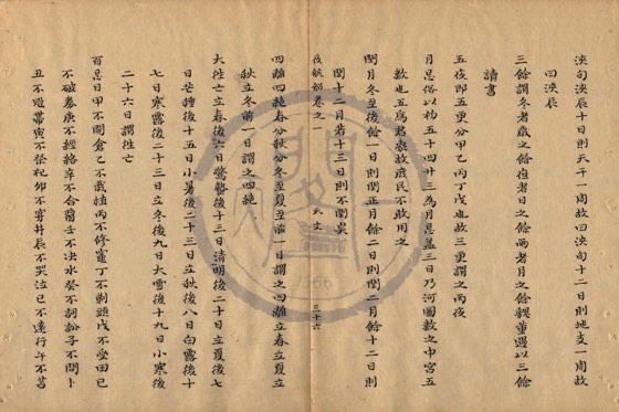時令 底本(朱1076)第 46 叶
