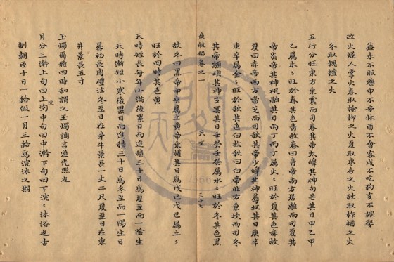時令 底本(朱1076)第 47 叶
