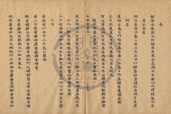 春 底本(朱1076)第 49 叶
