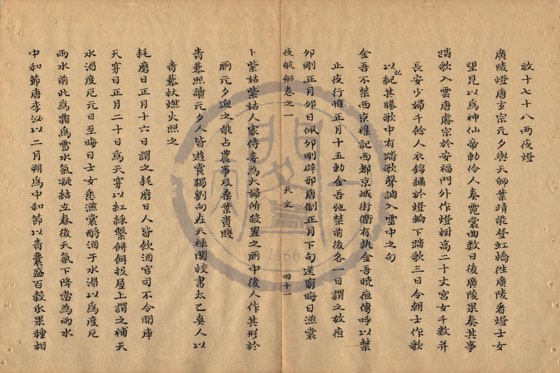 春 底本(朱1076)第 51 叶