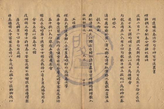 春 底本(朱1076)第 52 叶