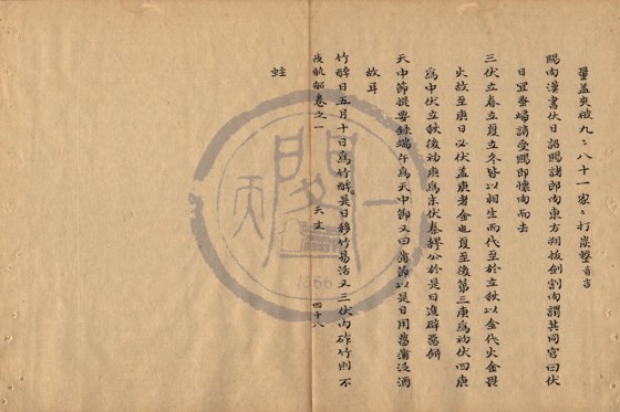 夏 底本(朱1076)第 58 叶