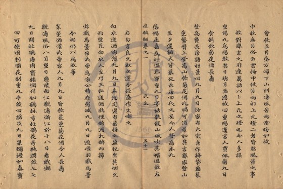 秋 底本(朱1076)第 61 叶