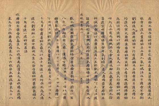 曆律 底本(朱1076)第 66 叶