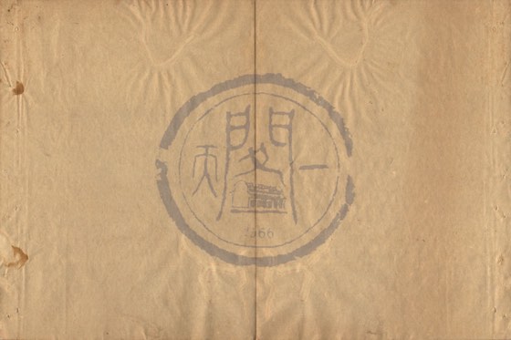 曆律 底本(朱1076)第 68 叶