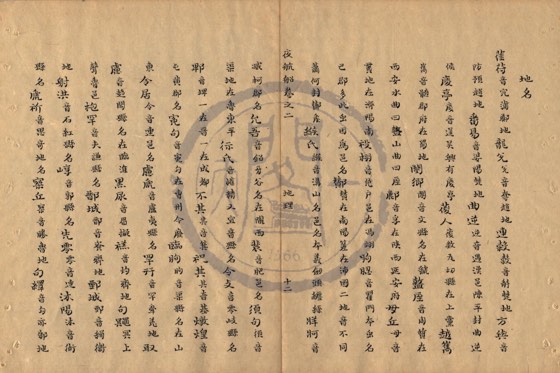 地名 底本(朱1076)第 83 叶