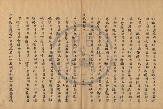 地名 底本(朱1076)第 84 叶