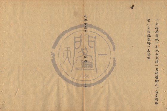 地名 底本(朱1076)第 85 叶