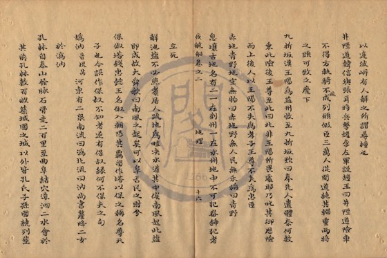 古跡 底本(朱1076)第 87 叶