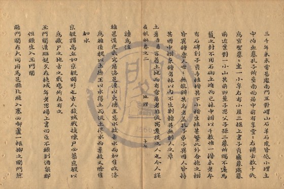 古跡 底本(朱1076)第 88 叶