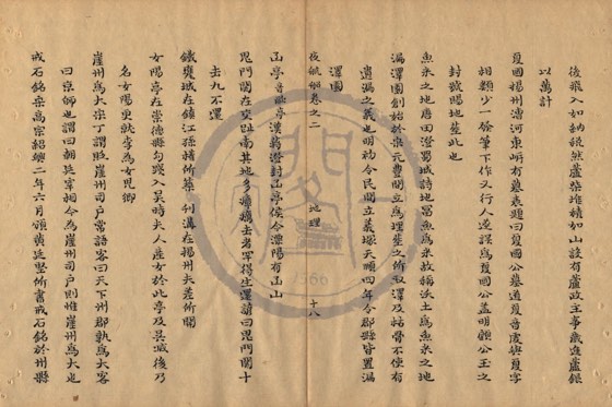 古跡 底本(朱1076)第 89 叶
