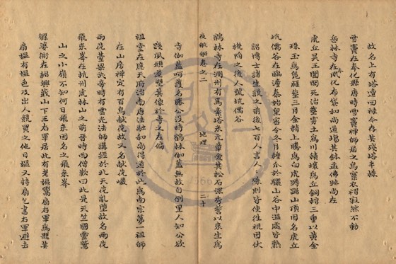 古跡 底本(朱1076)第 91 叶