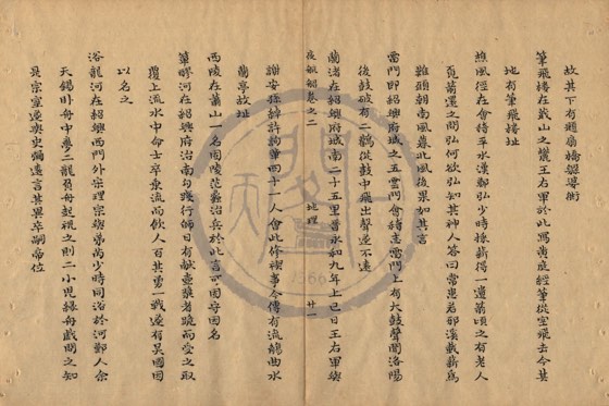 古跡 底本(朱1076)第 92 叶