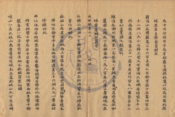 山川 底本(朱1076)第 109 叶