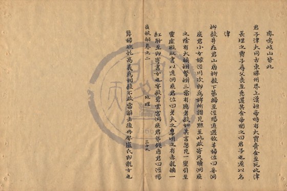 山川 底本(朱1076)第 110 叶