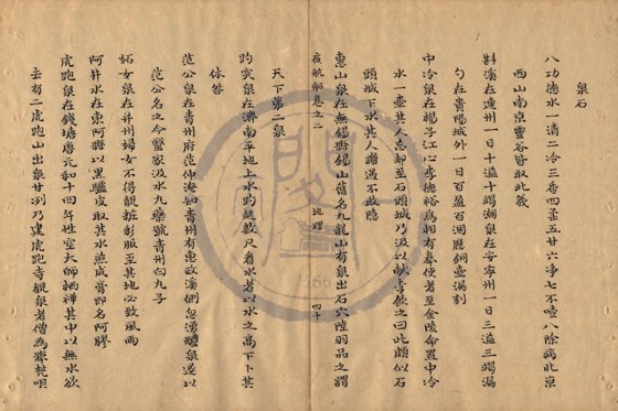 泉石 底本(朱1076)第 111 叶