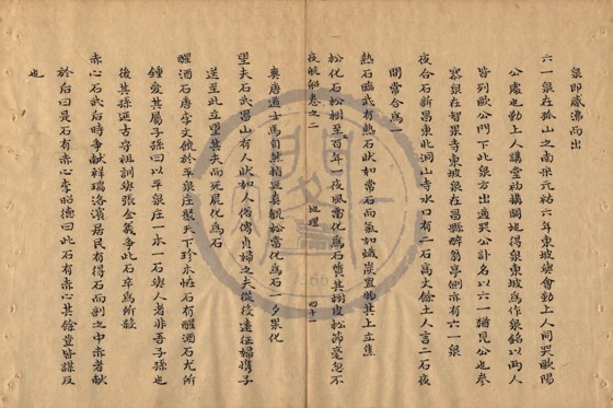 泉石 底本(朱1076)第 112 叶
