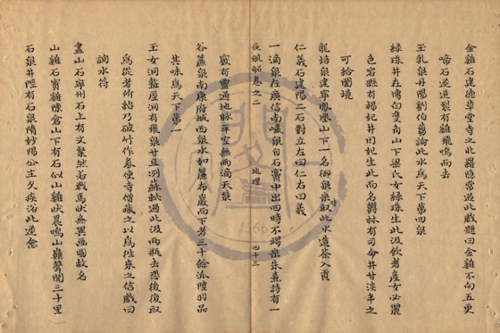 泉石 底本(朱1076)第 114 叶