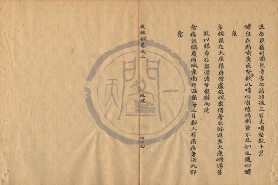泉石 底本(朱1076)第 115 叶
