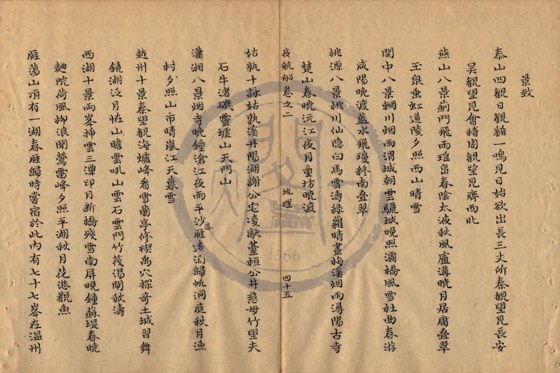 景致 底本(朱1076)第 116 叶