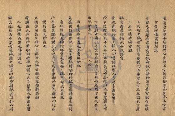 帝王〈附:后妃、太子、公主〉 底本(朱1076)第 124 叶