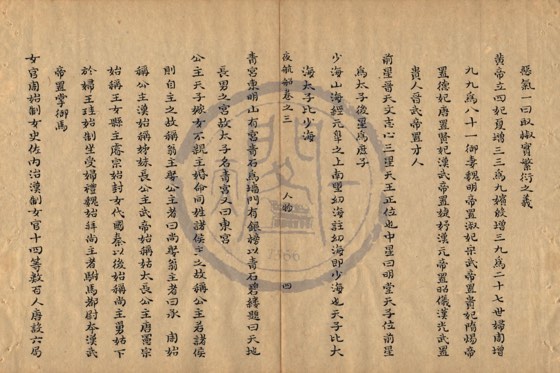 帝王〈附:后妃、太子、公主〉 底本(朱1076)第 125 叶