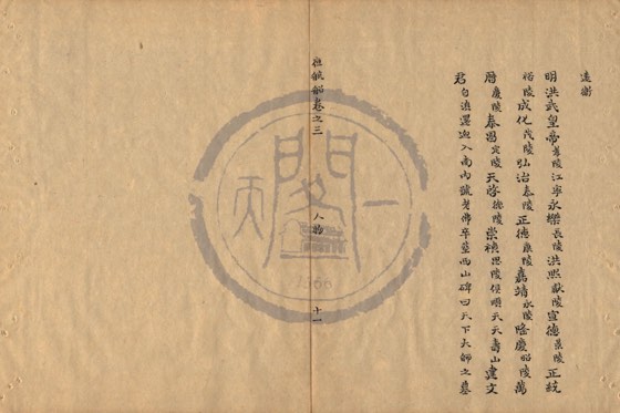 帝王〈附:后妃、太子、公主〉 底本(朱1076)第 132 叶