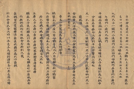 儀制 底本(朱1076)第 134 叶