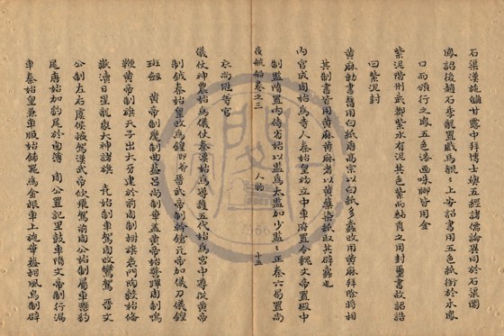 儀制 底本(朱1076)第 136 叶