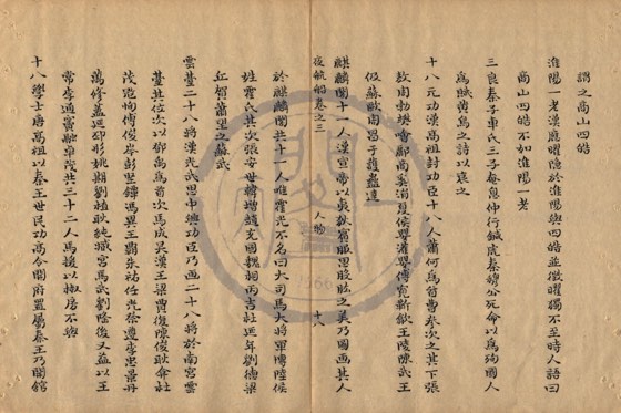 名臣 底本(朱1076)第 139 叶