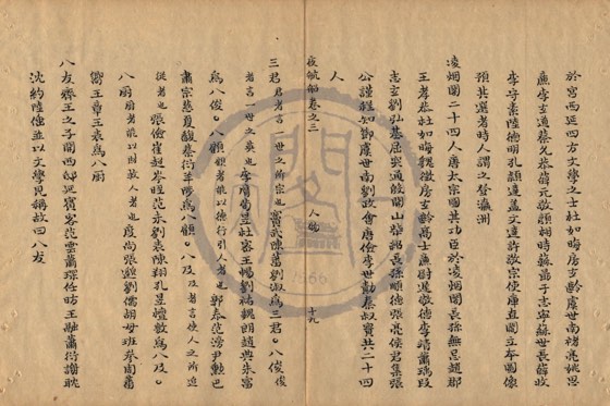 名臣 底本(朱1076)第 140 叶
