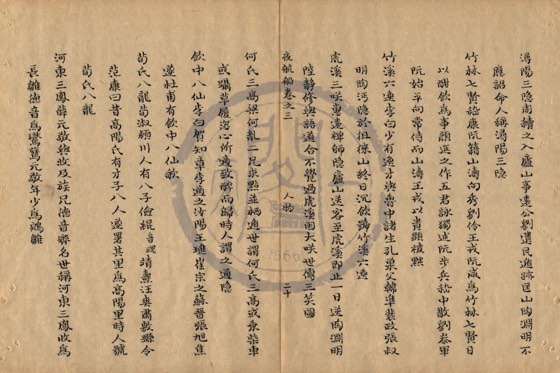 名臣 底本(朱1076)第 141 叶