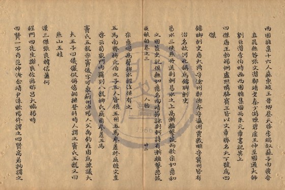 名臣 底本(朱1076)第 143 叶