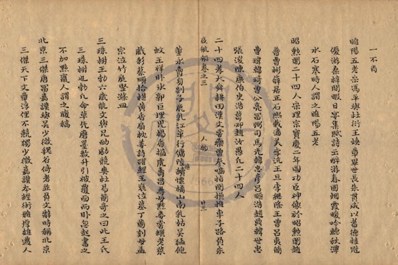 名臣 底本(朱1076)第 144 叶
