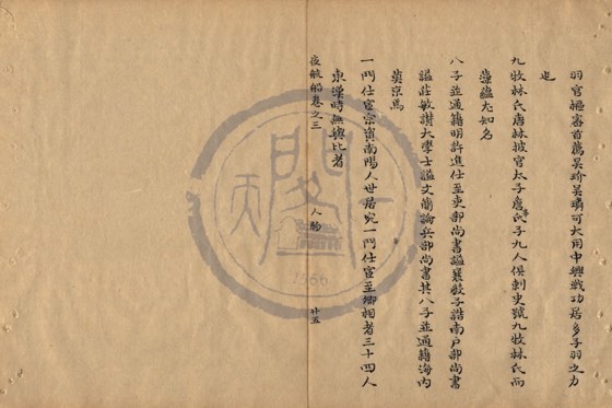名臣 底本(朱1076)第 146 叶