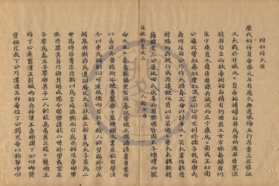 名臣 底本(朱1076)第 147 叶