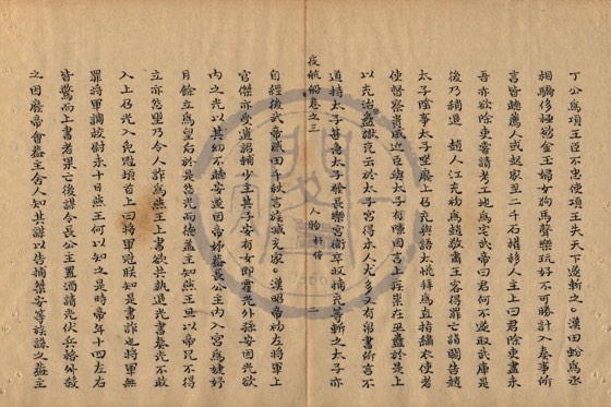 名臣 底本(朱1076)第 148 叶