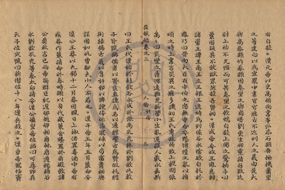 名臣 底本(朱1076)第 149 叶