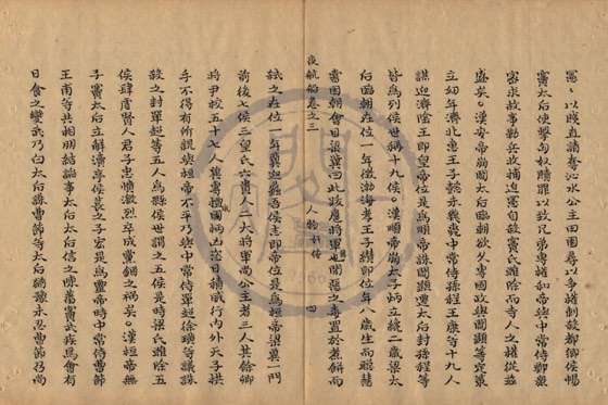 名臣 底本(朱1076)第 150 叶