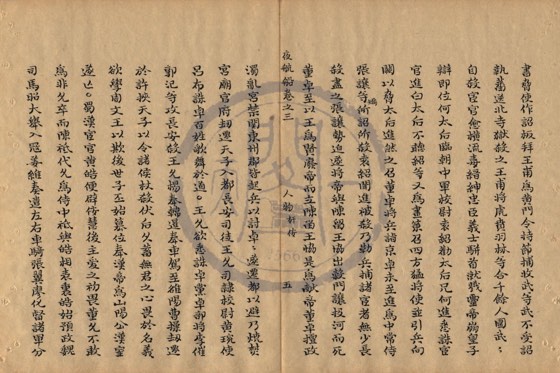 名臣 底本(朱1076)第 151 叶