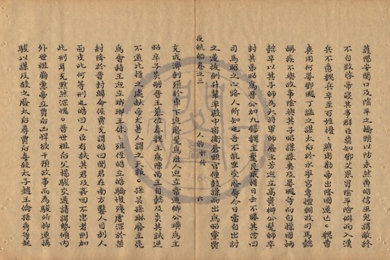 名臣 底本(朱1076)第 152 叶