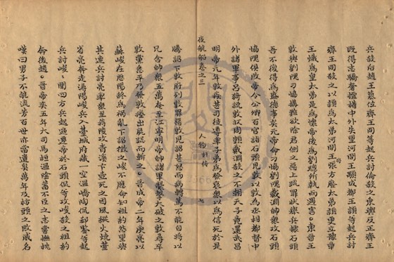 名臣 底本(朱1076)第 153 叶